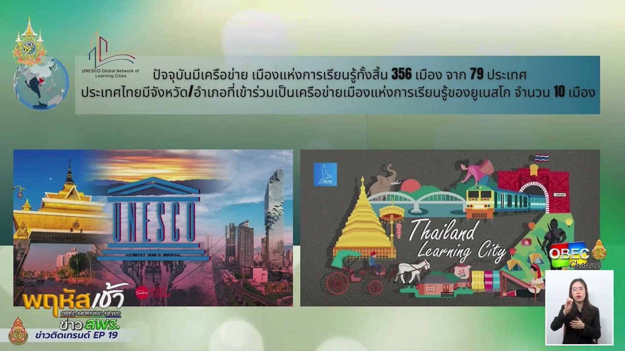 รายการ “พฤหัสเช้า ข่าว สพฐ.” ช่วง เรื่องเล่า ข่าว สพฐ. ครั้งที่ 36/2567 ( Part 8/9 )