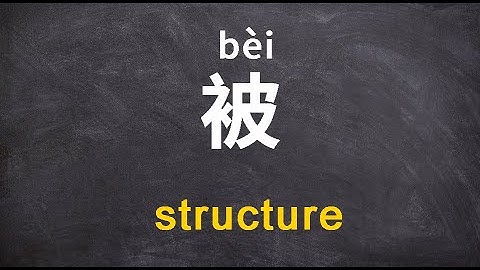 How to Use 被 (bèi) in Chinese | Chinese Grammar Ep.2