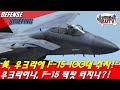 美, 우크라이나에 F-15 100대 주자!