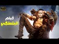 فيلم الأكشن البلطجي كامل بطولة محمد رمضان 2026