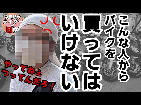 Trouble] Don't buy a bike from a bike shop with an owner like this