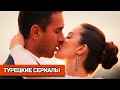 ТОП 10 Самых Лучших Турецких Сериалов 2018