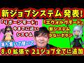【FF14】吉P「〇〇モードの方が強い」21ジョブ全てにエヴォルヴモード追加！【吉田直樹/FF14切り抜き/米国ファンフェス基調講演/白銀のワンダラー/速報版/2026】
