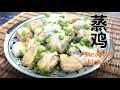 『Eng Sub』蒸鸡 无油烟套餐 美味又健康 Steamed chicken【田园时光美食】