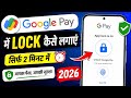 Google Pay Par Password Kaise Lagaye | Gpay Lock Kaise Lagaye | Gpay Par lock kaise Lagaye