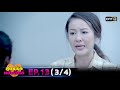 สูตรรักแซ่บอีหลี | EP.13 (3/4) | 1 ธ.ค. 63 | one31