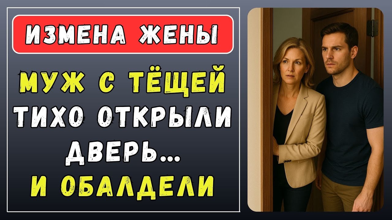 Изменяет с будущей тещей Изменяет с будущей тещей