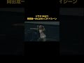 59秒 ドラマ SPより 岡田准一さんのカッコイイシーン