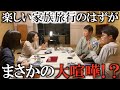 あけましておめでとうございます! 家族との食事中にまたもや大喧嘩!? #ヨコシンのマニアックな世界