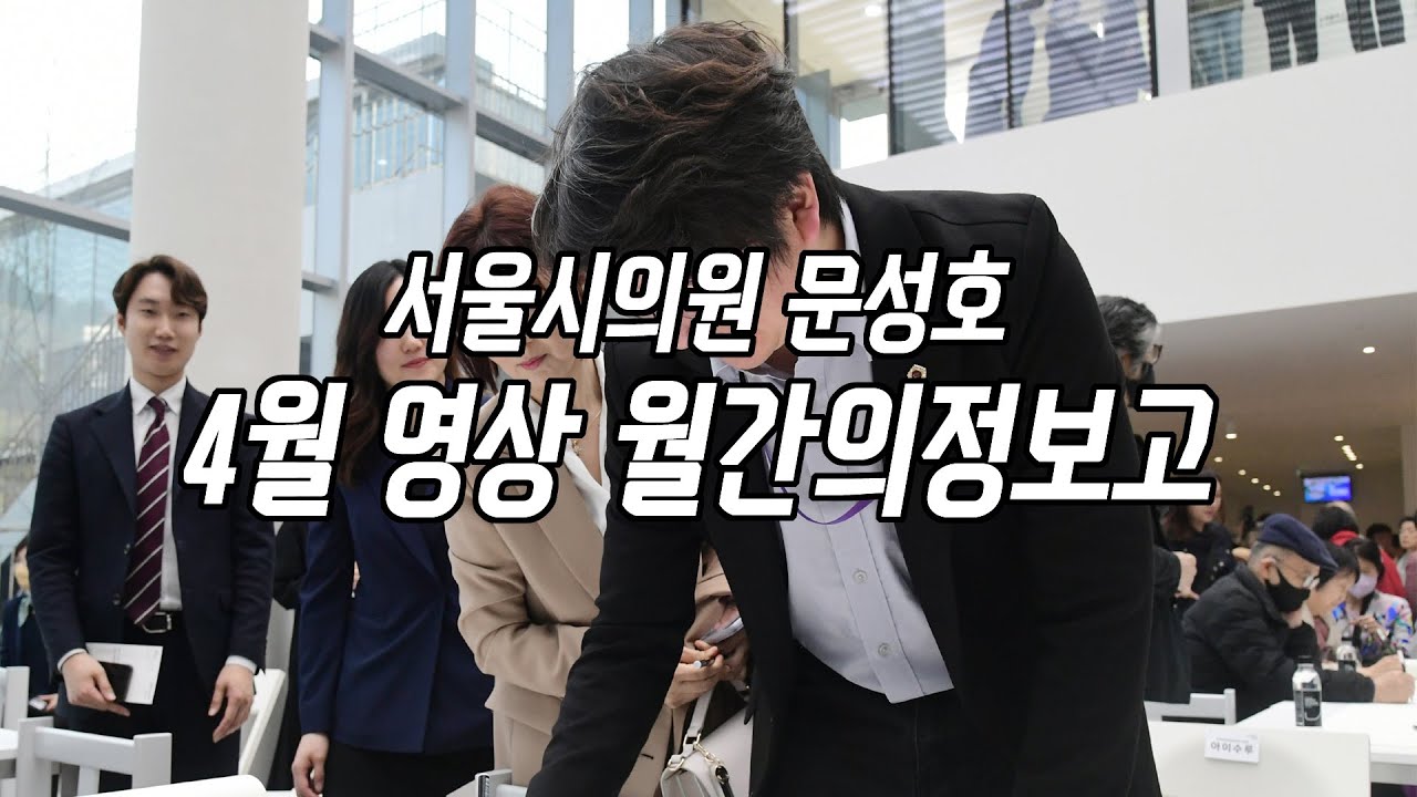 2023년 4월 월간 의정보고