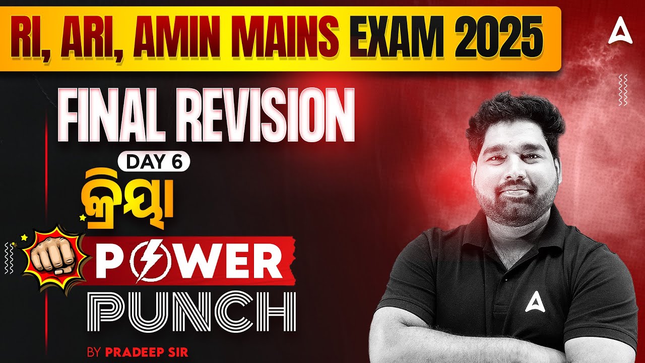 🔥Power Punch | RI ARI Mains Preparation | ଅନ୍ତିମ ପ୍ରହାର | ଓଡ଼ିଆ | କ୍ରିୟା | RI Odia by Pradeep Sir #6