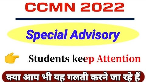 📢 Attention Please : CCMN Counselling 2022 update | ccmn special round 2022