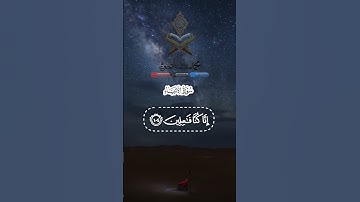 يوم نطوي السماء.... للقارئ محمد عارف الصوفي 🤍🤍🤍