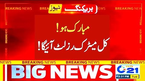 good news ☺️ tomorrow matric result 2022 - 10th class result 2022 - SSC part 2 result 2022 - fbise