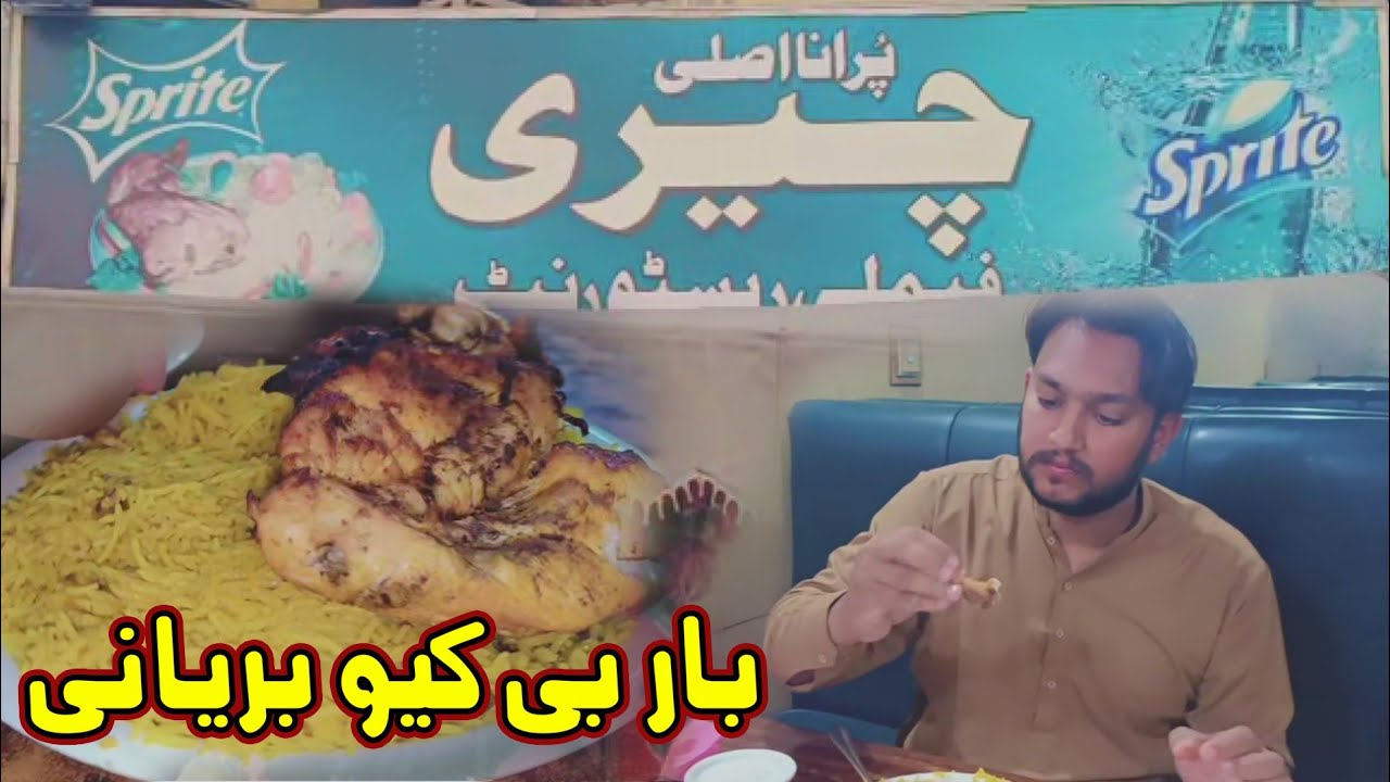 Cherry biryani recipe | cherry biryani in Gujranwala | cherry baryani | Bar.B.Q biryani