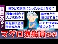 【2ch面白いスレ】世界一過酷な職業、マグロ漁船員が内情を暴露する……【ゆっくり解説】
