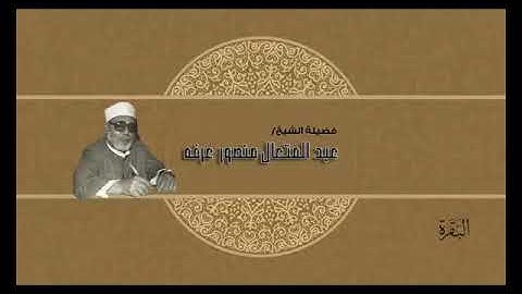 002- سورة البقرة
