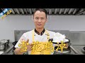 厨师长教你：“雪花鸡淖”的家常做法，色如白雪，入口咸香绵密