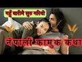 बिहेबाट फर्किदा गाउँले भाउजुसँग गहु बारीमै घपाघप | Nepali Youn Katha | @younkatha69