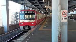 京急1000型　三崎口行き発車