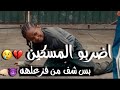 شيلات افلام | مجموعة لاعبين كارتيه يضربون واحد لحاله 