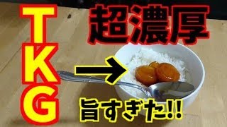 【TKG】これぞ究極の卵かけご飯！！