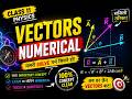 Class 11 Physics Vectors Numerical in Nepali | Exam Ready Concepts.