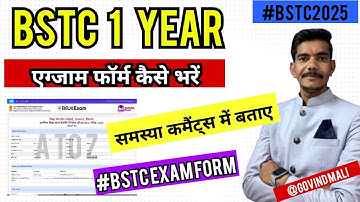 Bstc Exam Form Kaise Bharen 2025 || Bstc st ईयर का एग्जाम फॉर्म कैसे भरें #Education #BstcExamForm