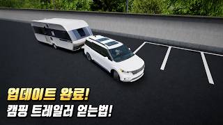 Remake Update Complete! How to Get the Camping Trailer! [Driving Game 4.0] screenshot 5