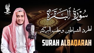 سورة البقرة كاملة بنبرات من عالم اخر للقارئ علاء عقل - Alaa Aqel - Surah Al Baqarah