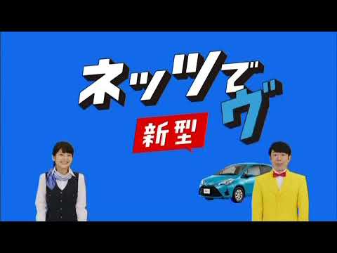 ダンディ坂野　トヨタ　ネッツでゲッツ　ＣＭ