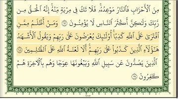سورة هود كاملة و مكتوبة للشيخ أيمن رشدي السويد