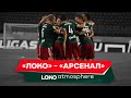 LOKO ATMOSPHERE // Локомотив (Москва) 3:1 Арсенал (Тула) // 24 июля 2021 г.