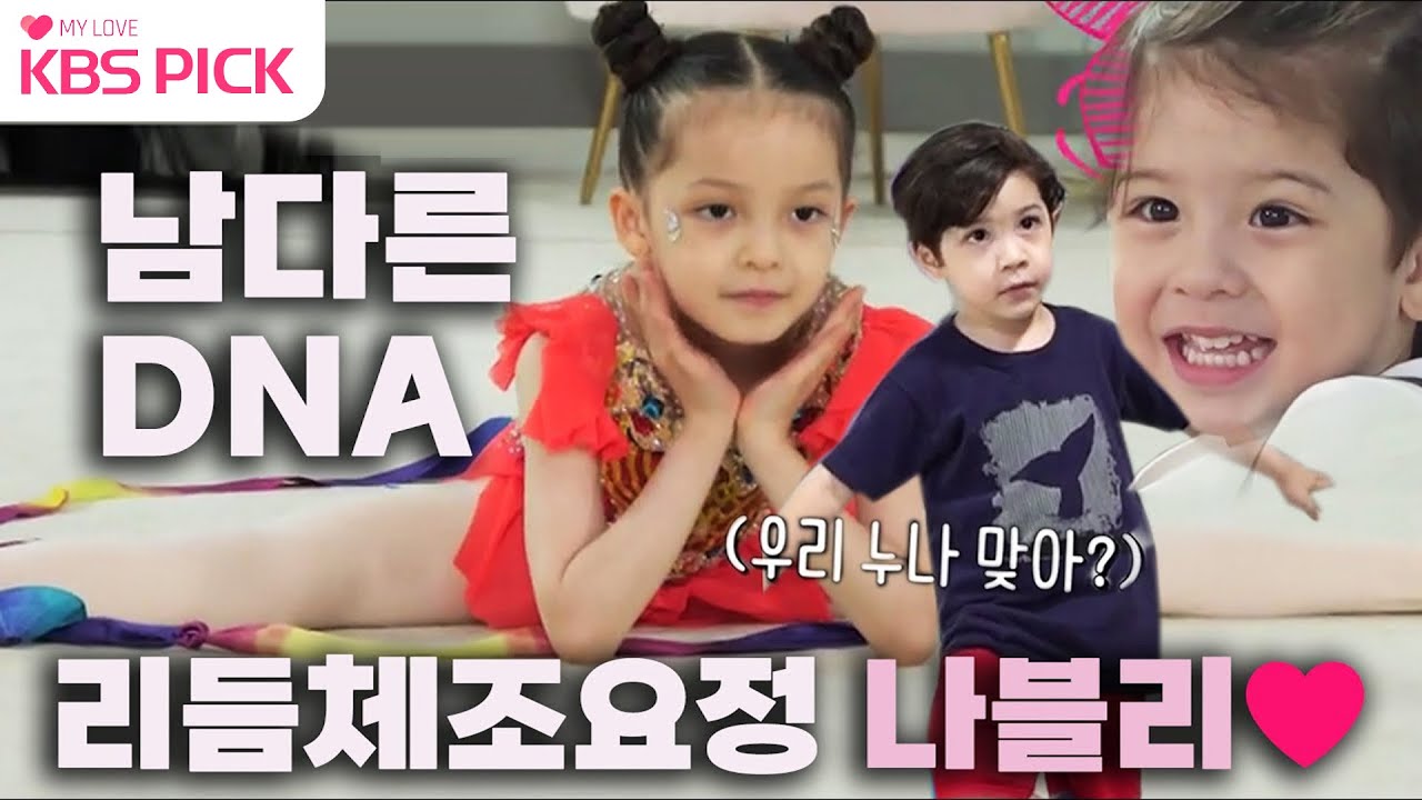 [#슈퍼맨이돌아왔다] 모태 체육인 DNA!❣️ 리듬체조👯‍♀️까지 잘하는 나블리😍