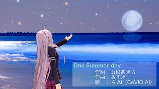 One Summer day（作詞：山根あきら） #あず企画_夏の風を感じて