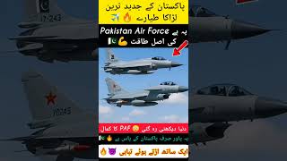 Pakistan Air Force J-10C vs JF-17 Thunder #PAF #JF17 #J10C #PakistanAirForce #FighterJet #Military