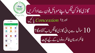 How to Pay Car Token Tax through ePay Punjab Mobile Application in Pakistan 2021 screenshot 5