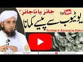 Youtube ki Earning | Jaiz ya Na Jaiz? | Solve Your Problems | Ask Mufti Tariq Masood