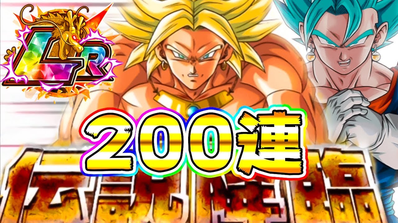 ドッカンバトル Lr変身ブロリーの伝説降臨ガチャ これで0連 Dragon Ball Z Dokkan Battle Youtube