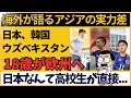 サッカー 日韓ウズベク若手3人が欧州移籍 インドネシアファンが語る アジアサッカーの実力差 サッカー 日韓ウズベク若手3人が欧州移籍 インドネシアファンが語る アジアサッカーの実力差