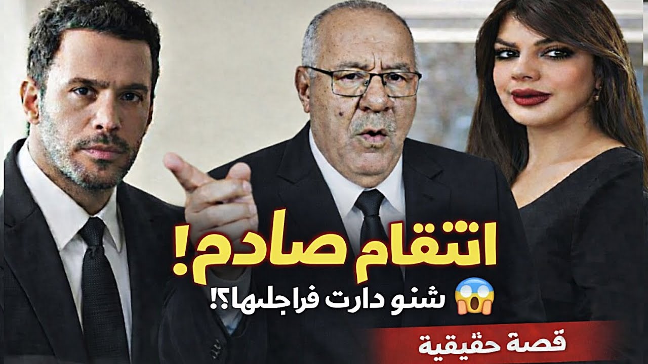 عبد القادر الخراز | قصة انتقام خطيرة.. سيدة قررات تنتاقم من راجلها بطريقة صادمة!