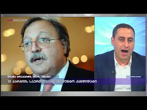 გიორგი ვაშაძე ჩართვით ტვ პირველზე