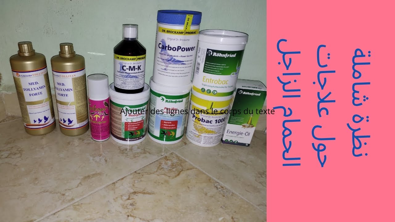 نظرة شاملة حول علاجات الحمام الزاجل (Traitement Générale) قبل  فترة السباقات