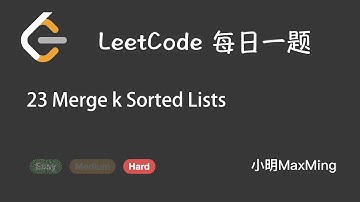 LeetCode 每日一题 Daily Challenge 23 Merge k Sorted Lists