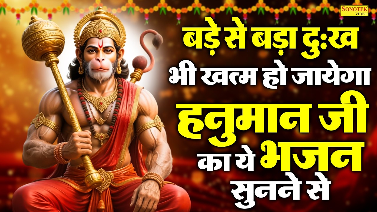 अंजनी सुत बजरंगबली की कथा | Anjani Sut Bajranbali | Hanuman Ki Kacatha | Ds Pal | New Hanuman Bhajan