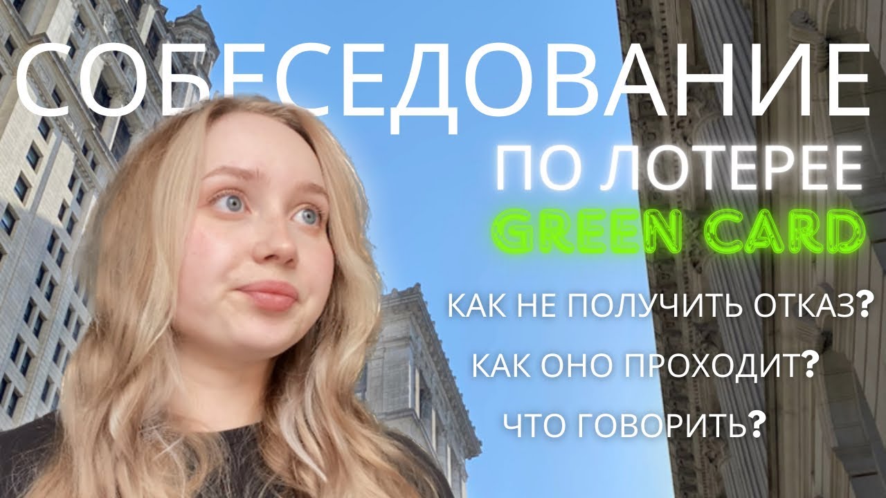 Посольство США в Украине, грин-карта
