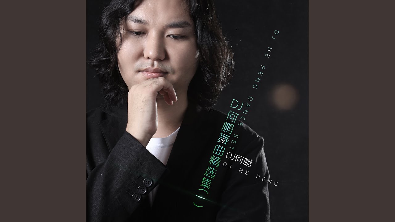 YouTube पर 不要不要 (DJ版) देखें YouTube पर 不要不要 (DJ版) देखें