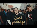 لحن قفلة غشامة مع الكلمات البارت الثاني الفتحة دبل الجزء الثلني كلاش وصقر لحن الجلد