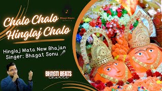 Chalo Chalo Hinglaj Chalo💖 #hinglaj #matarani #newbhajan