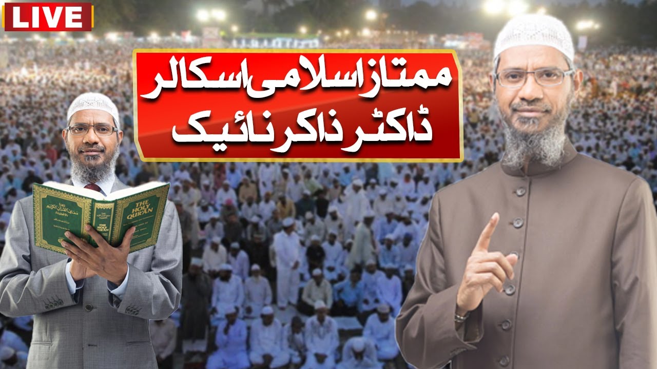 Dr Zakir Naik Tamil Speech Video Download 🔴 LIVE Speech: Dr. Zakir Naik's Inspiring Speech in Karachi! | Barah